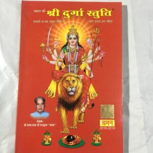 Durga Stuti