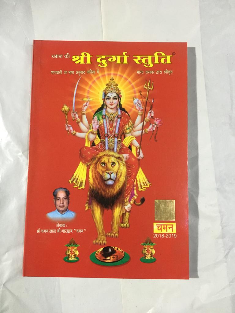 Durga Stuti