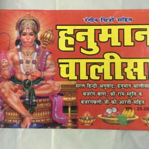 Hanuman Chalisa