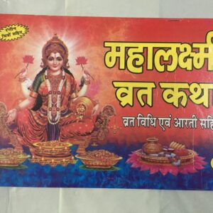 Maha Lakshami Vrat katha