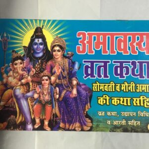 Amavasya Vrat Katha