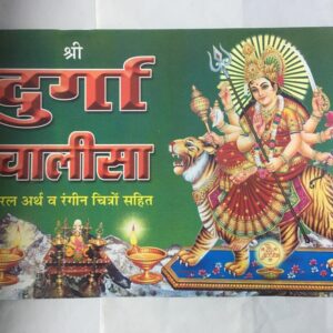 Durga Chalisa
