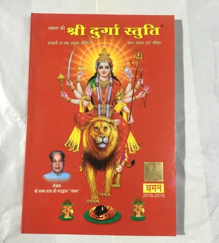 Durga stuti